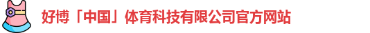 好博体育